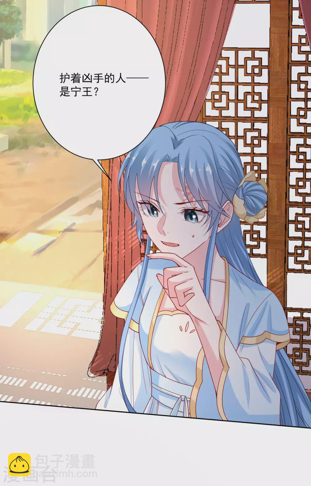 🍼毒医嫡女 第176话 幕后黑手 第14页