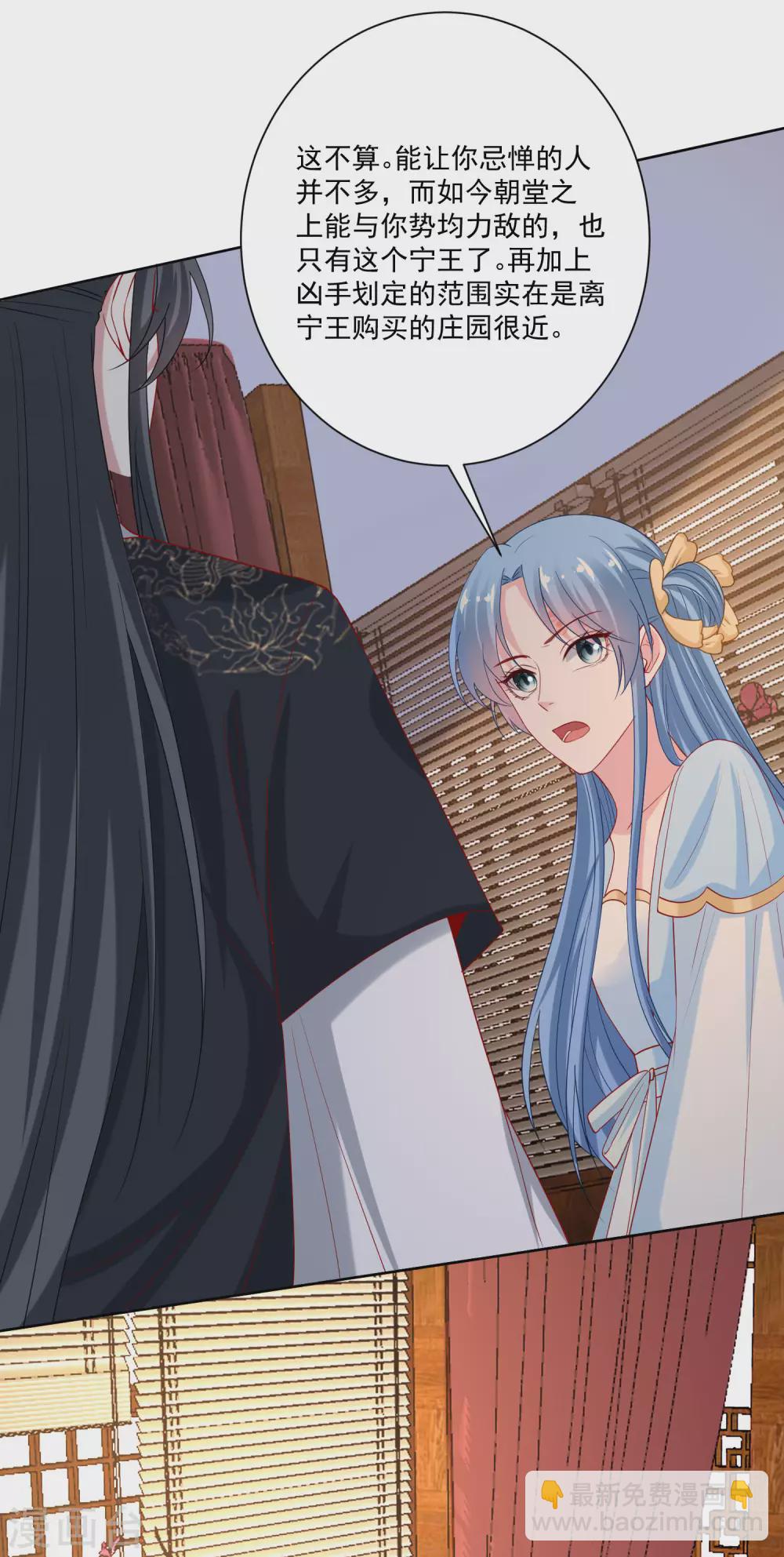 🍼毒医嫡女 第176话 幕后黑手 第16页