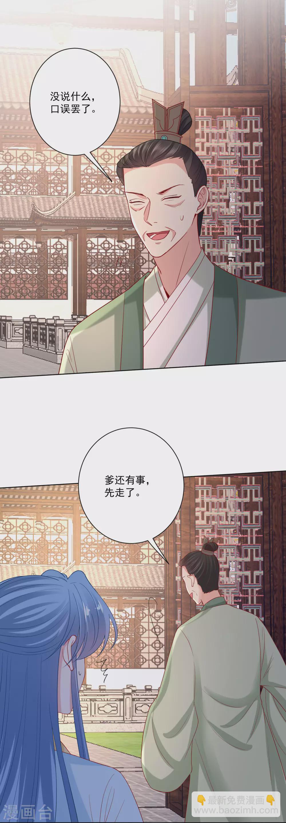 🍼毒医嫡女 第176话 幕后黑手 第2页