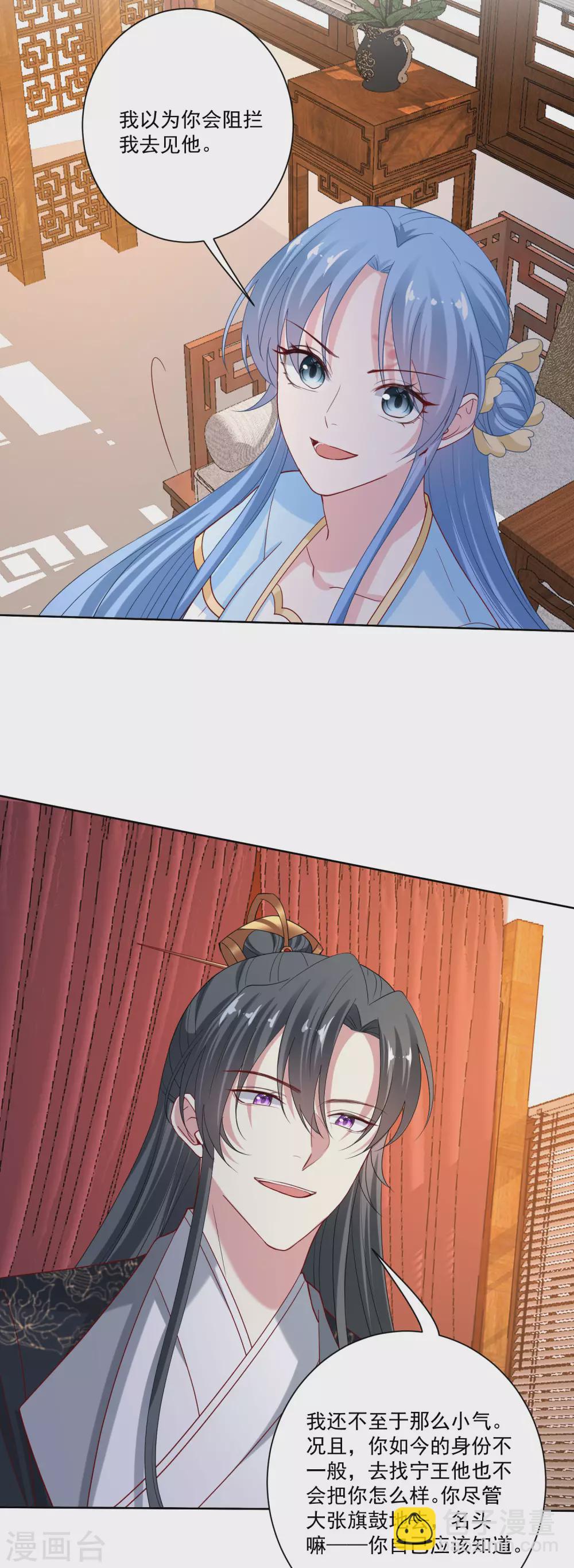 🍼毒医嫡女 第176话 幕后黑手 第20页