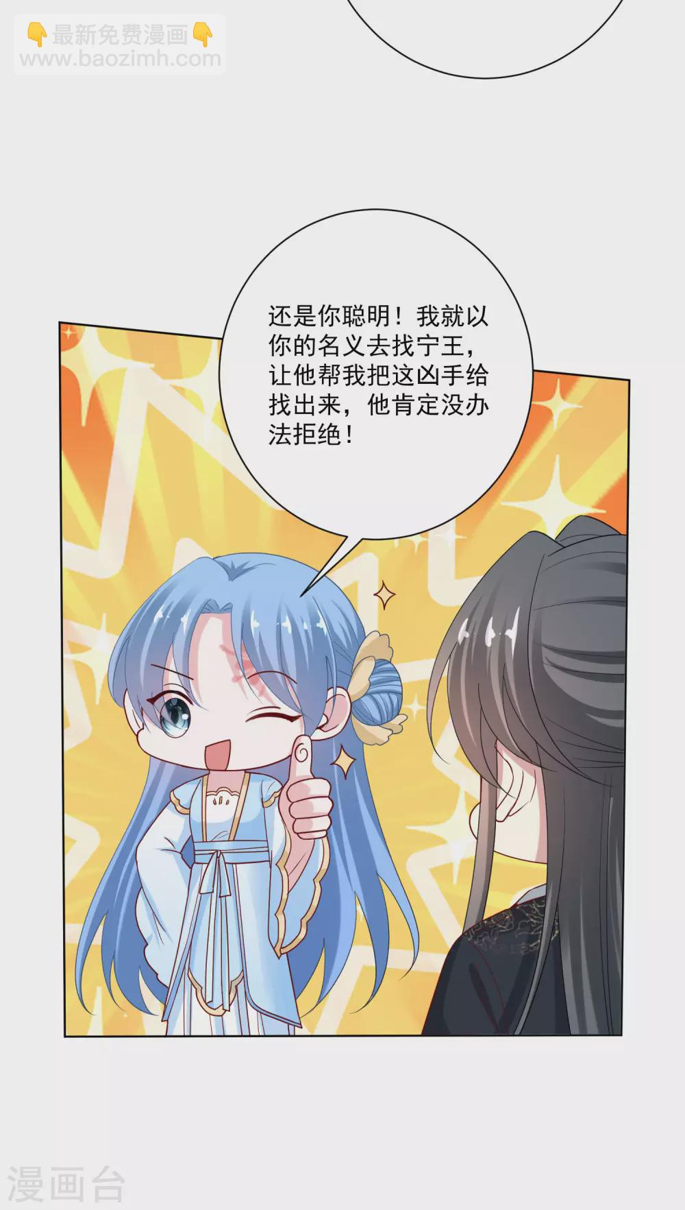 🍼毒医嫡女 第176话 幕后黑手 第21页
