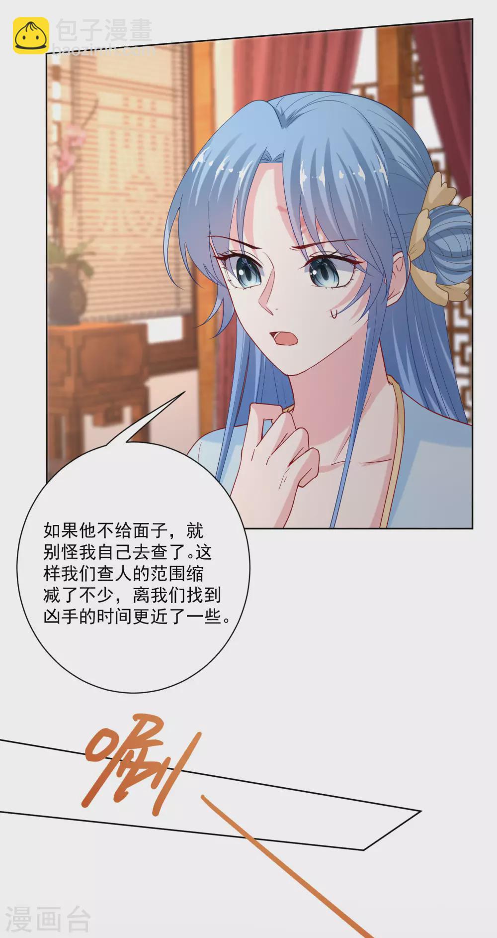 🍼毒医嫡女 第176话 幕后黑手 第23页