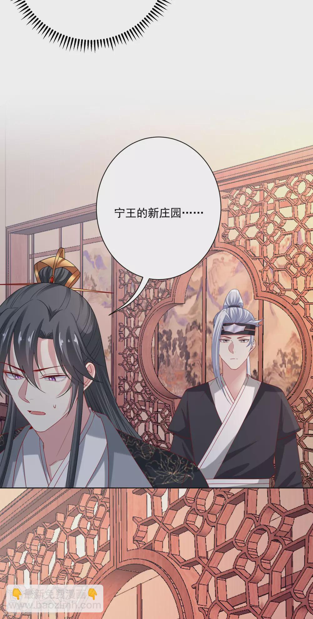 🍼毒医嫡女 第176话 幕后黑手 第5页