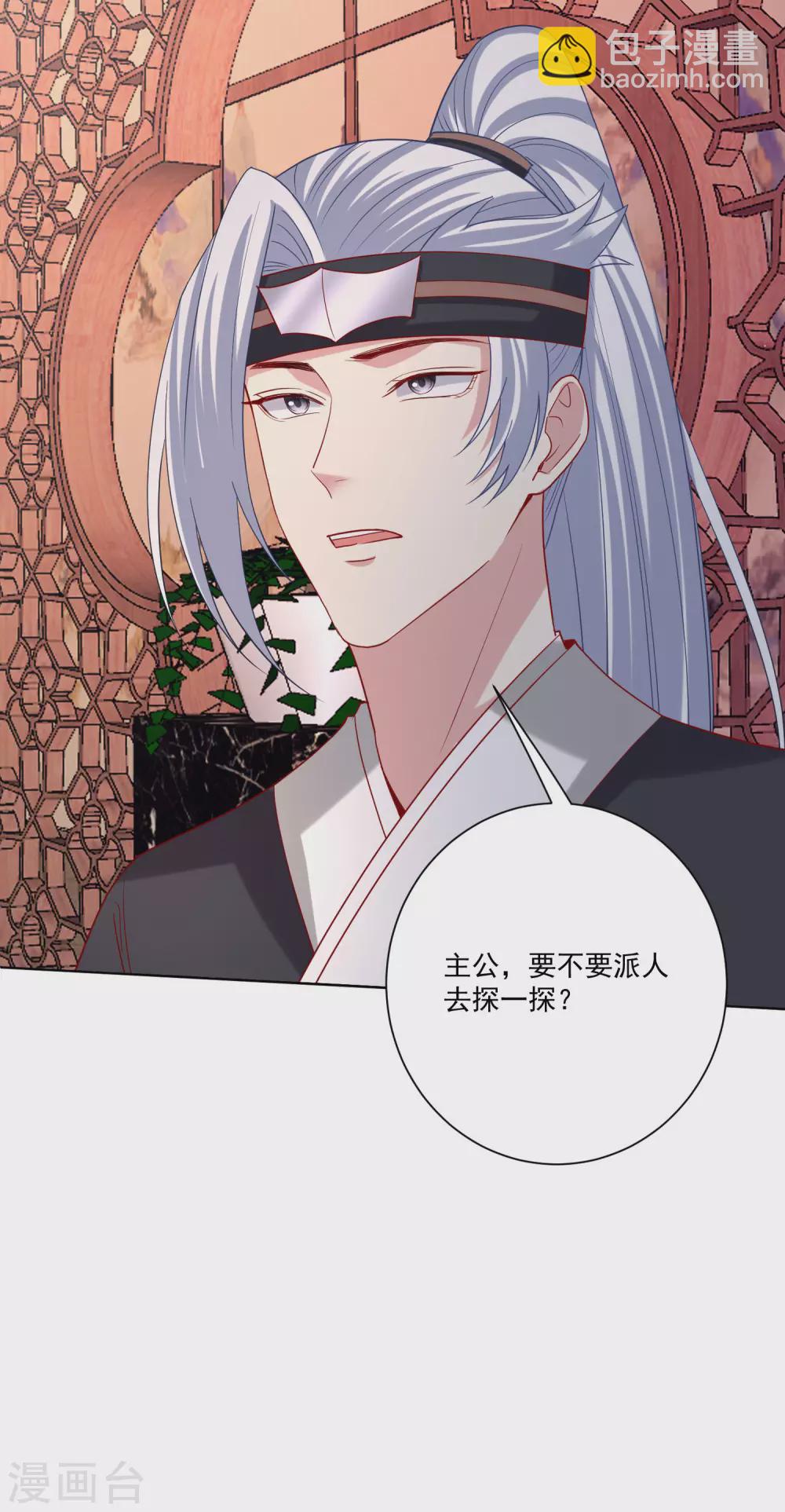 🍼毒医嫡女 第176话 幕后黑手 第6页