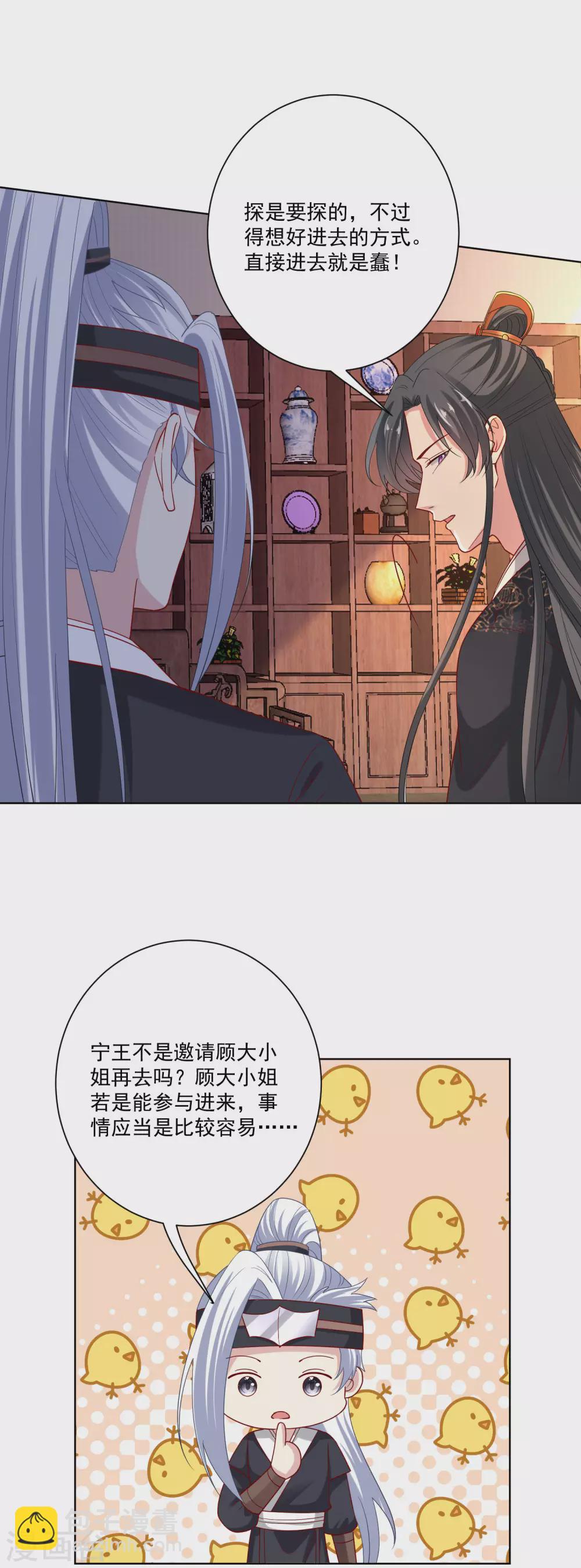 🍼毒医嫡女 第176话 幕后黑手 第7页