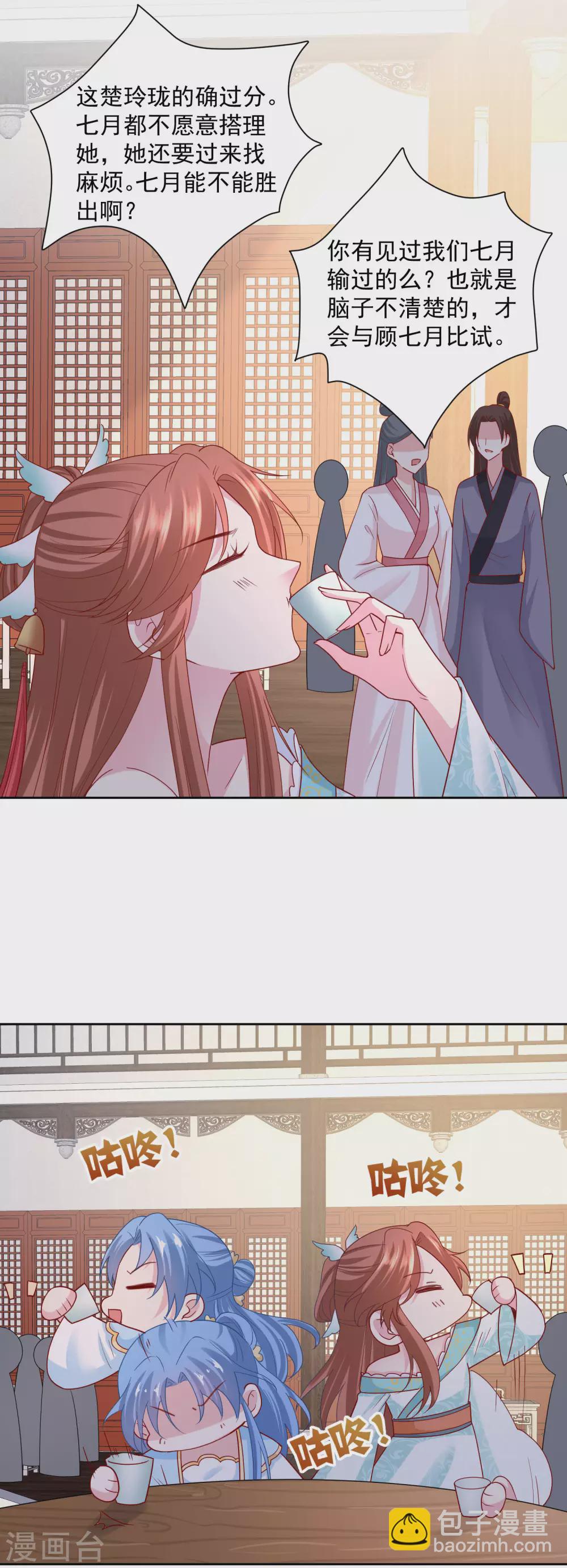 🍼毒医嫡女 第178话 拼酒 第10页