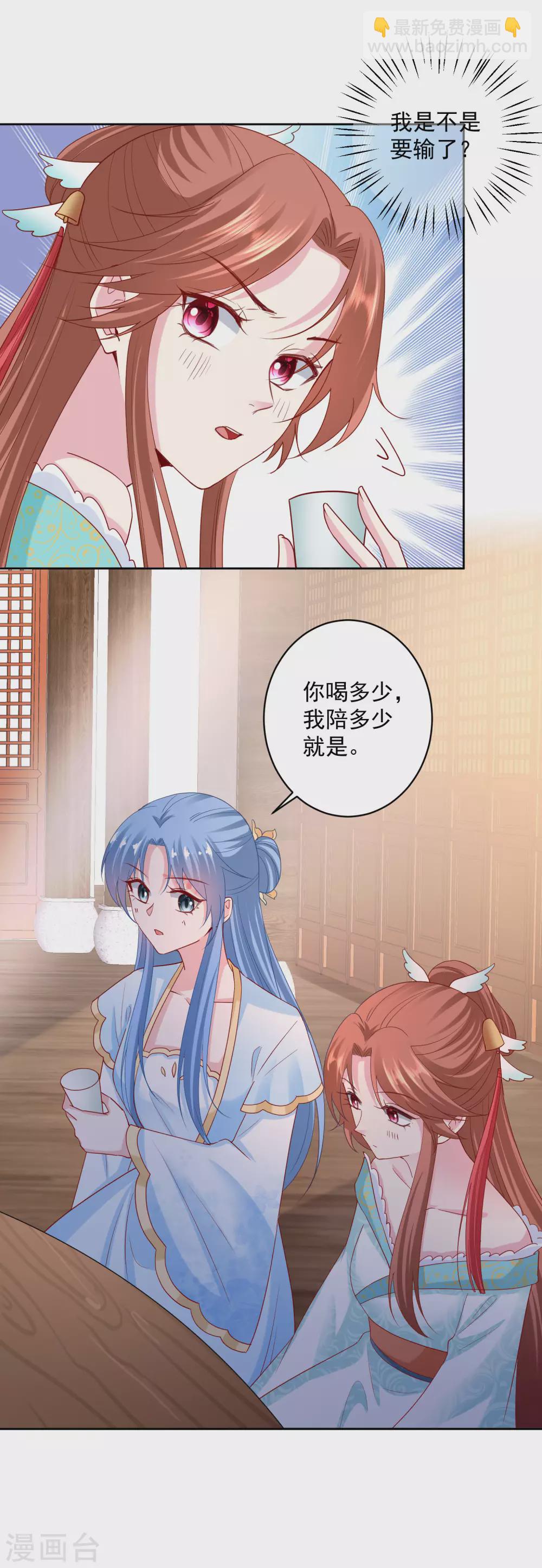 🍼毒医嫡女 第178话 拼酒 第11页