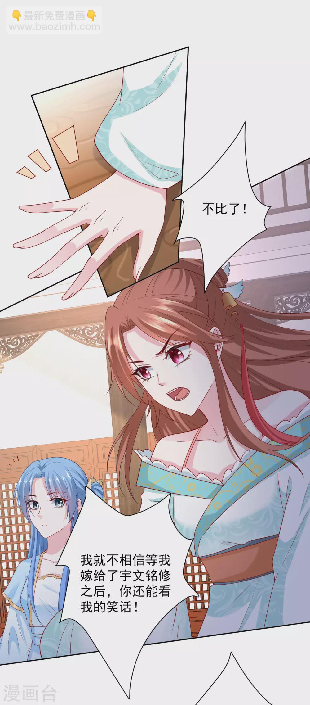 🍼毒医嫡女 第178话 拼酒 第14页