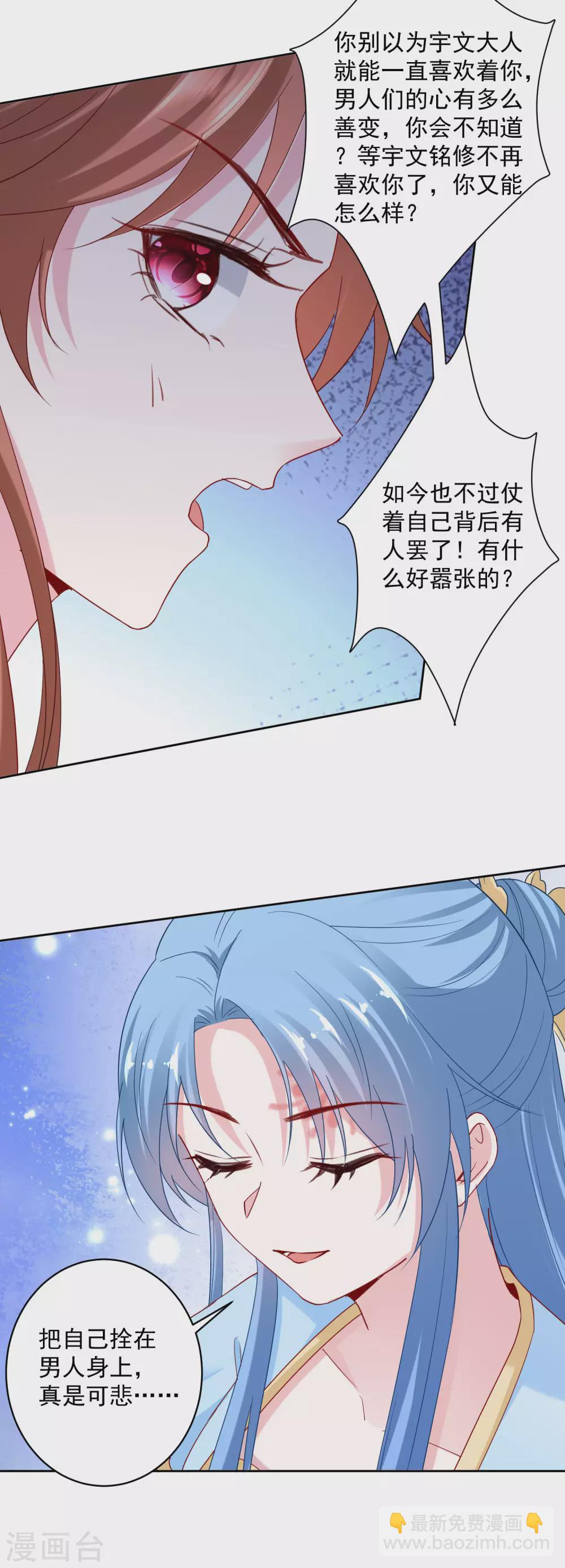 🍼毒医嫡女 第178话 拼酒 第15页