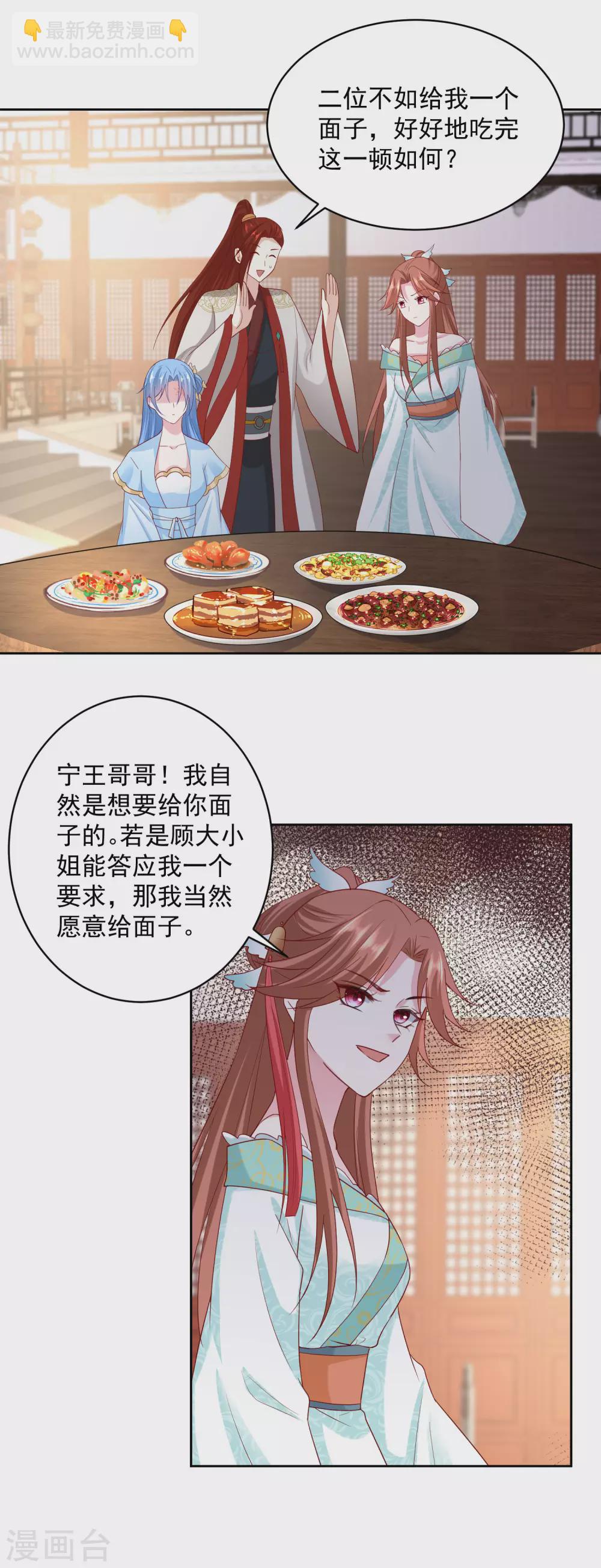 🍼毒医嫡女 第178话 拼酒 第16页
