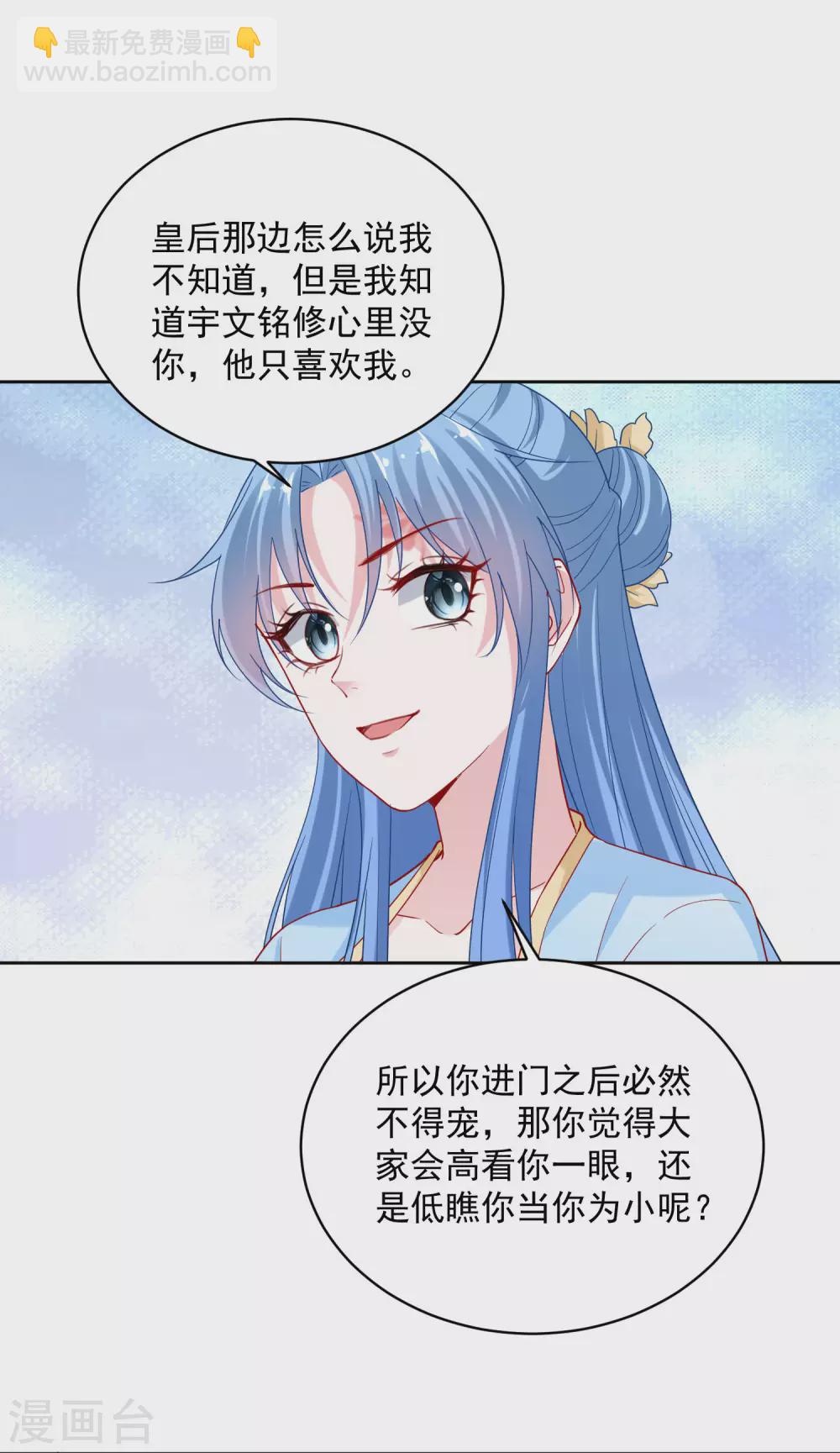 🍼毒医嫡女 第178话 拼酒 第2页
