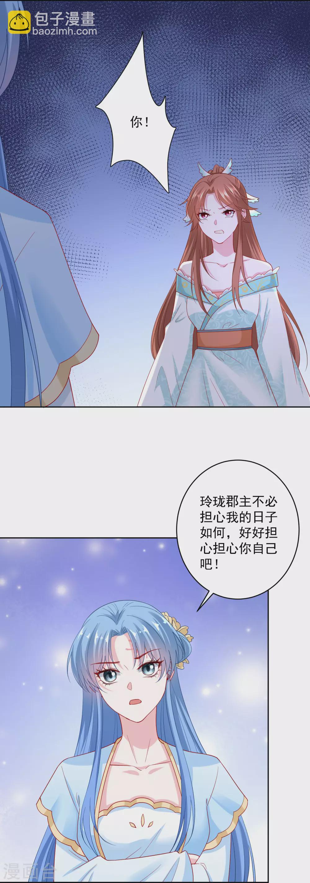 🍼毒医嫡女 第178话 拼酒 第3页