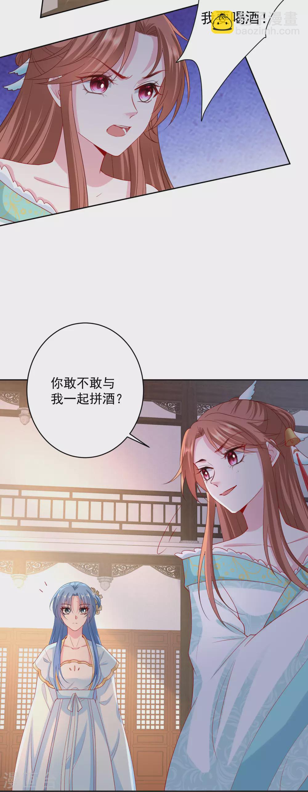 🍼毒医嫡女 第178话 拼酒 第6页