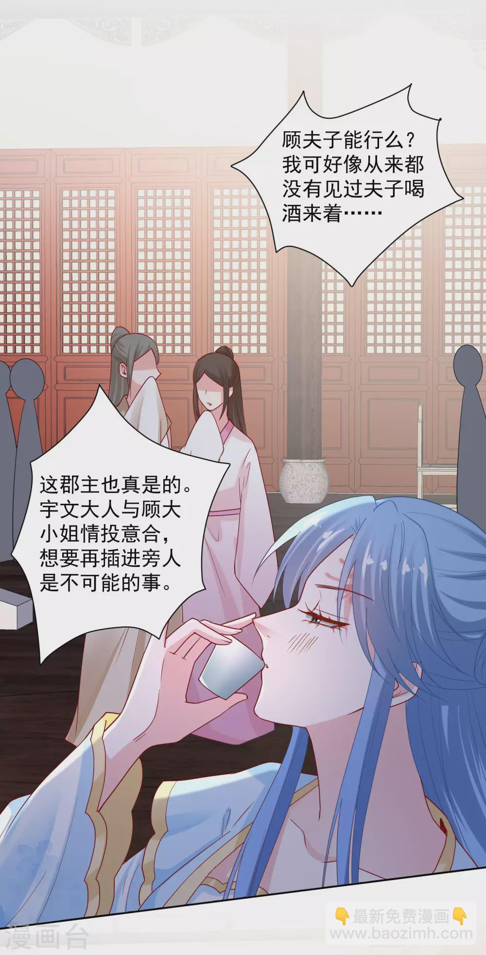 🍼毒医嫡女 第178话 拼酒 第9页