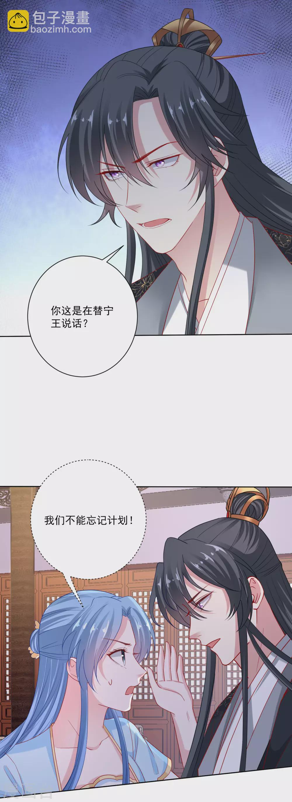 🍼毒医嫡女 第180话 谁是醋王 第11页
