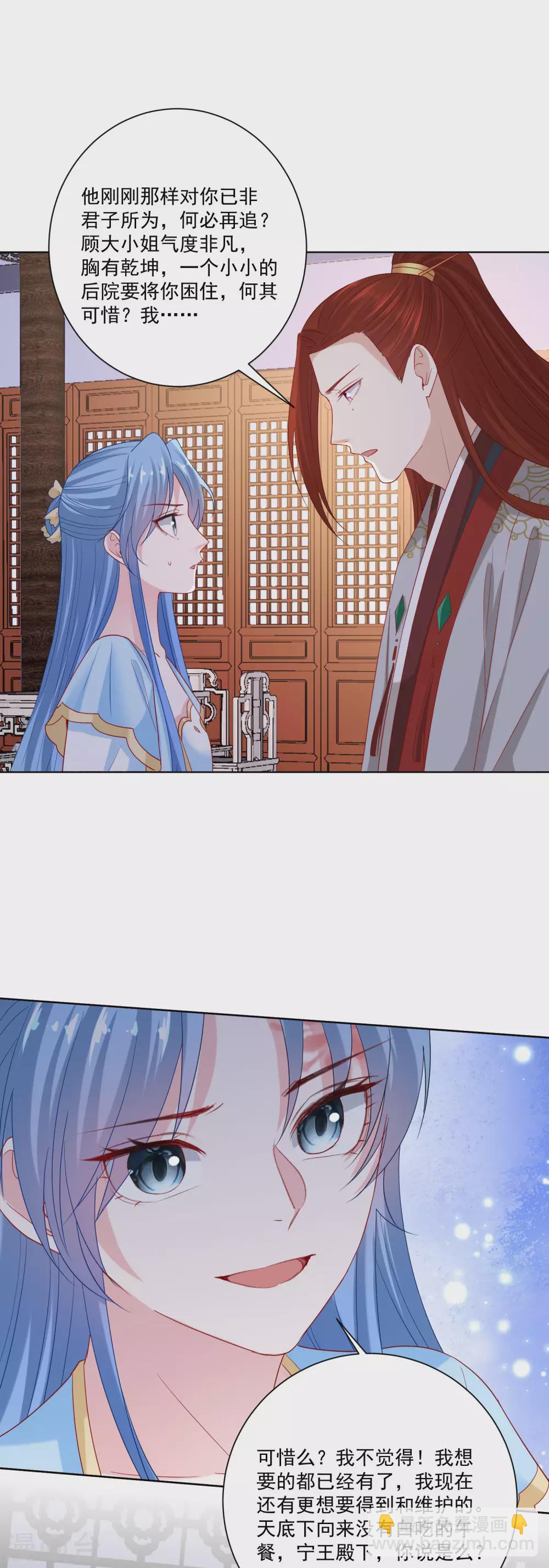 🍼毒医嫡女 第180话 谁是醋王 第15页