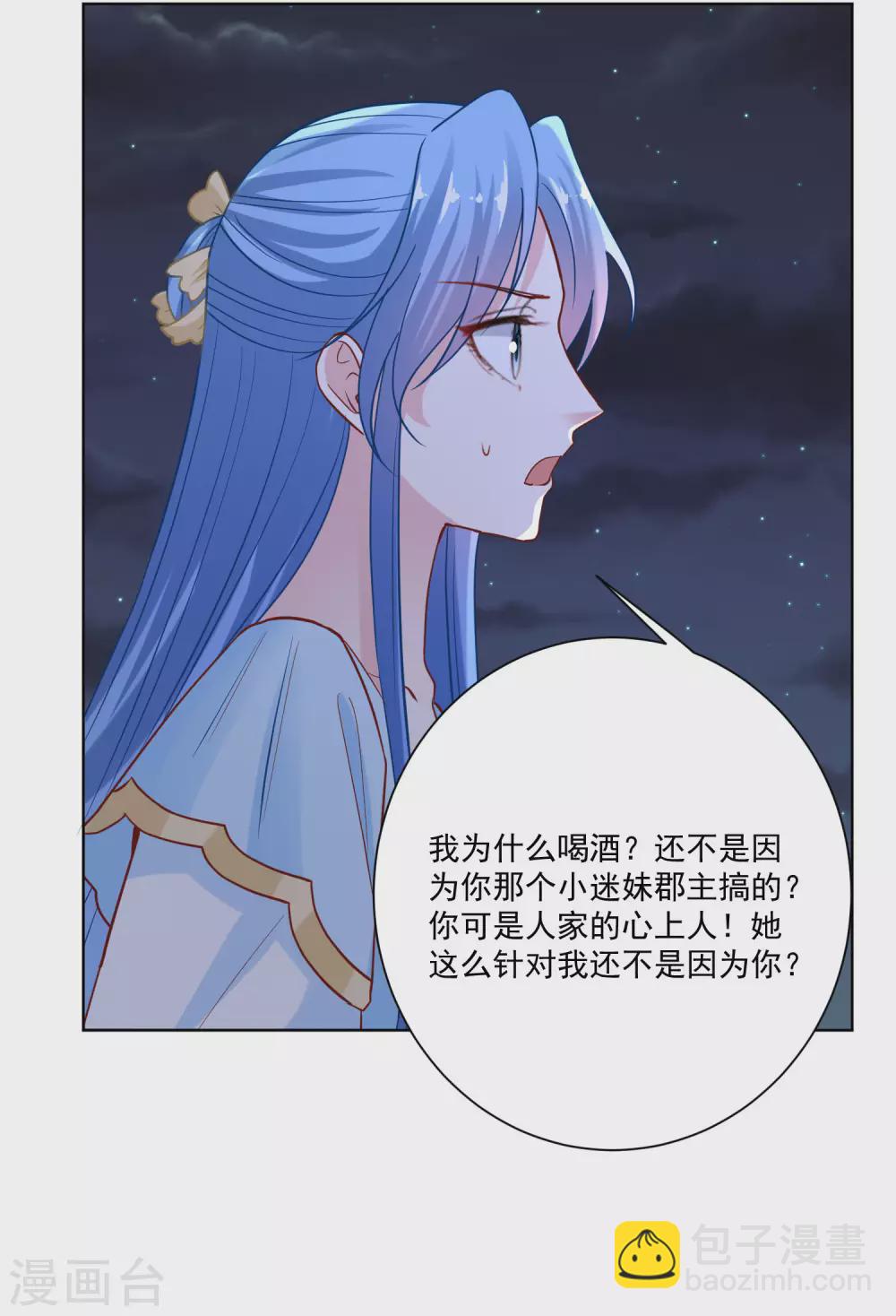 🍼毒医嫡女 第180话 谁是醋王 第20页