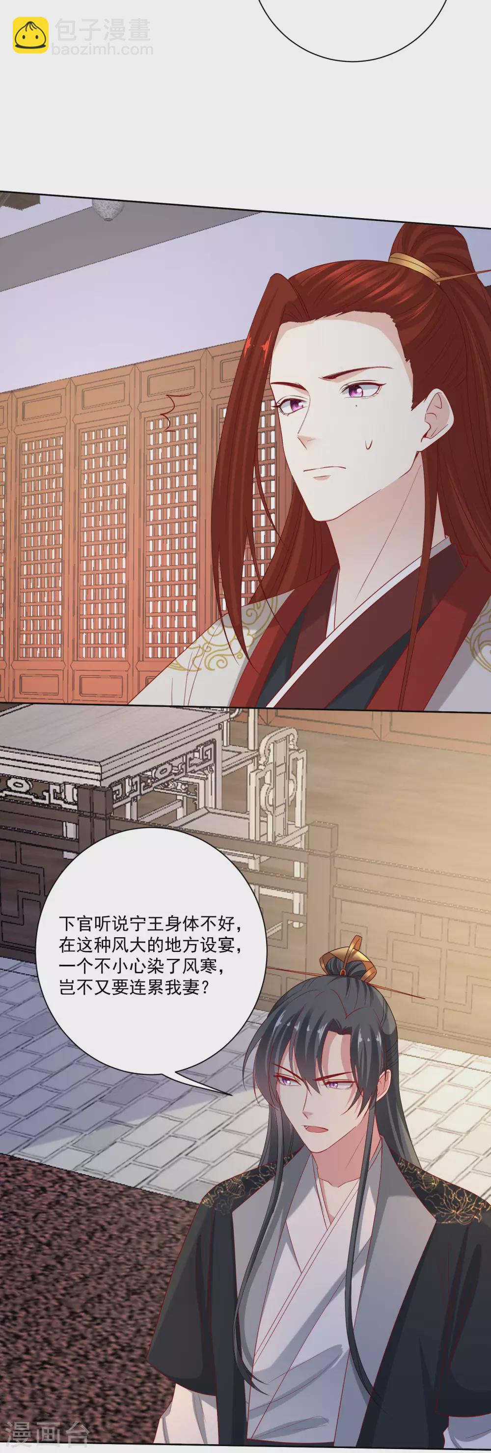 🍼毒医嫡女 第180话 谁是醋王 第7页