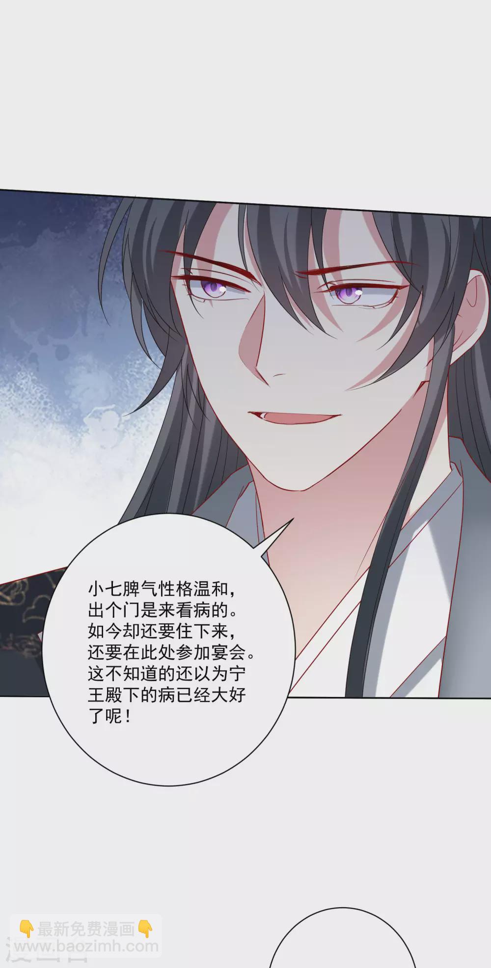 🍼毒医嫡女 第180话 谁是醋王 第8页