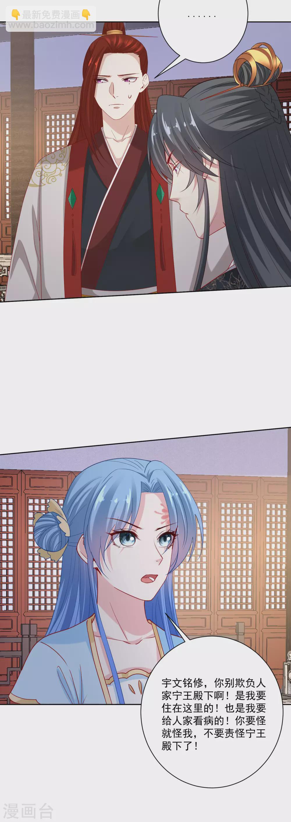 🍼毒医嫡女 第180话 谁是醋王 第9页