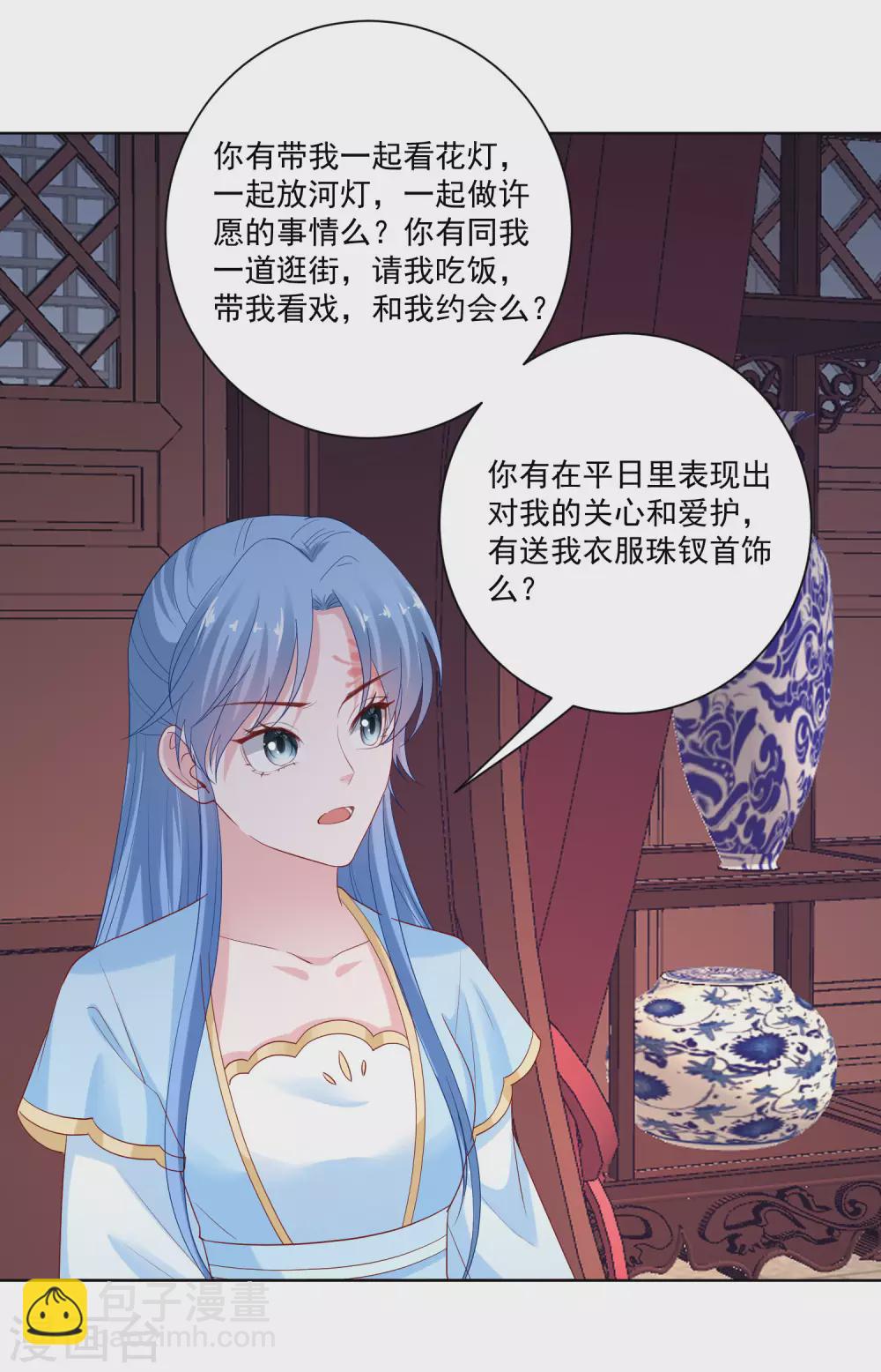 🍼毒医嫡女 第182话 好好疼我 第10页
