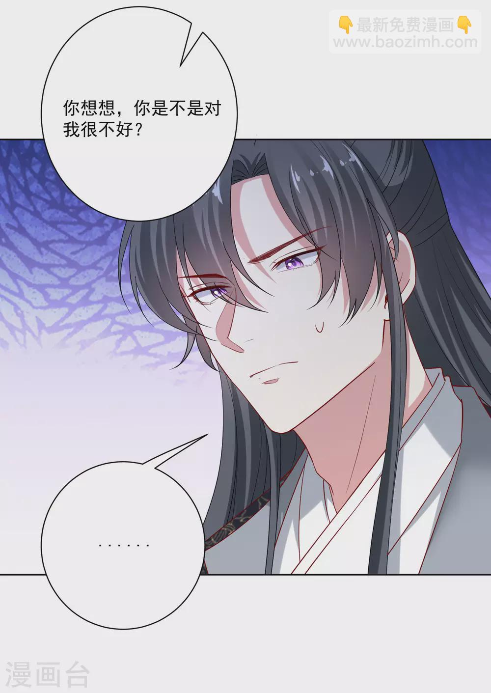 🍼毒医嫡女 第182话 好好疼我 第11页