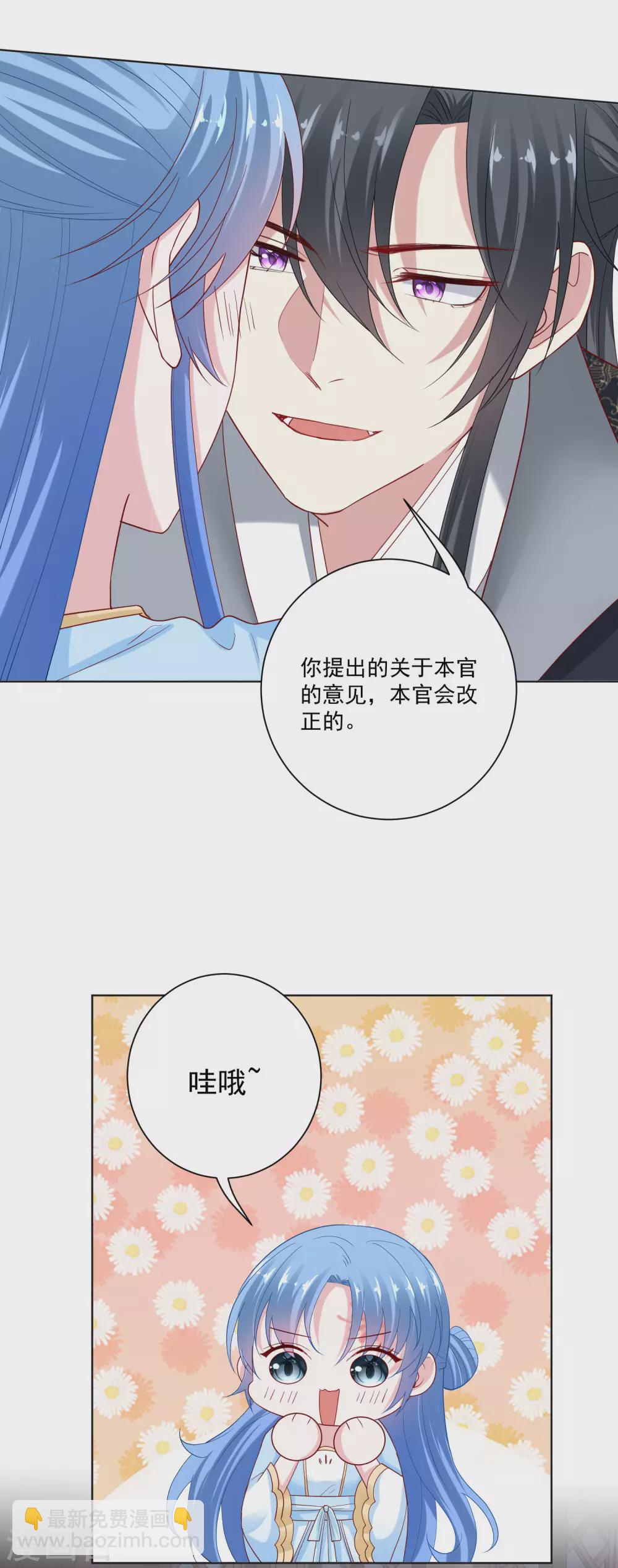 🍼毒医嫡女 第182话 好好疼我 第14页