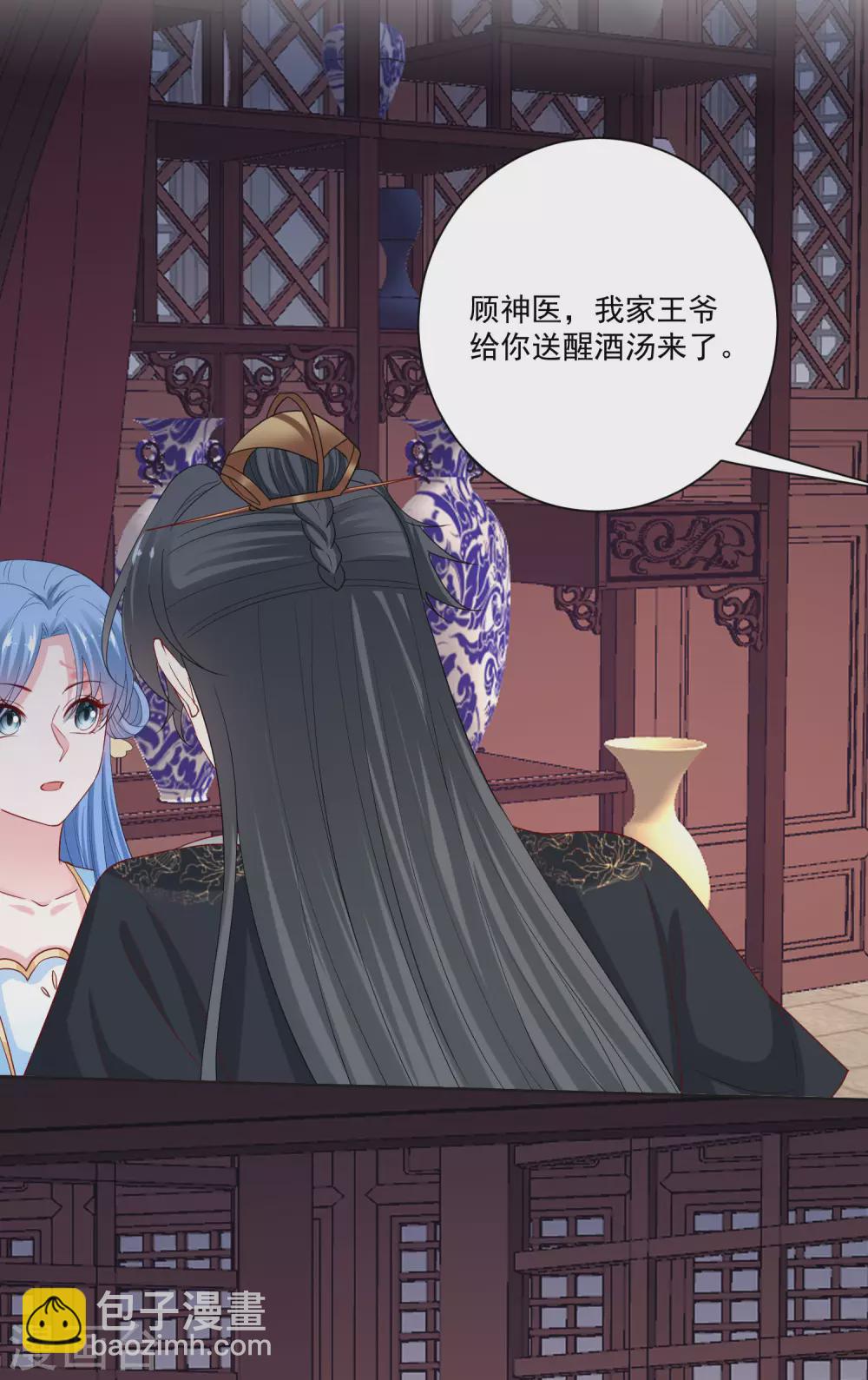 🍼毒医嫡女 第182话 好好疼我 第15页