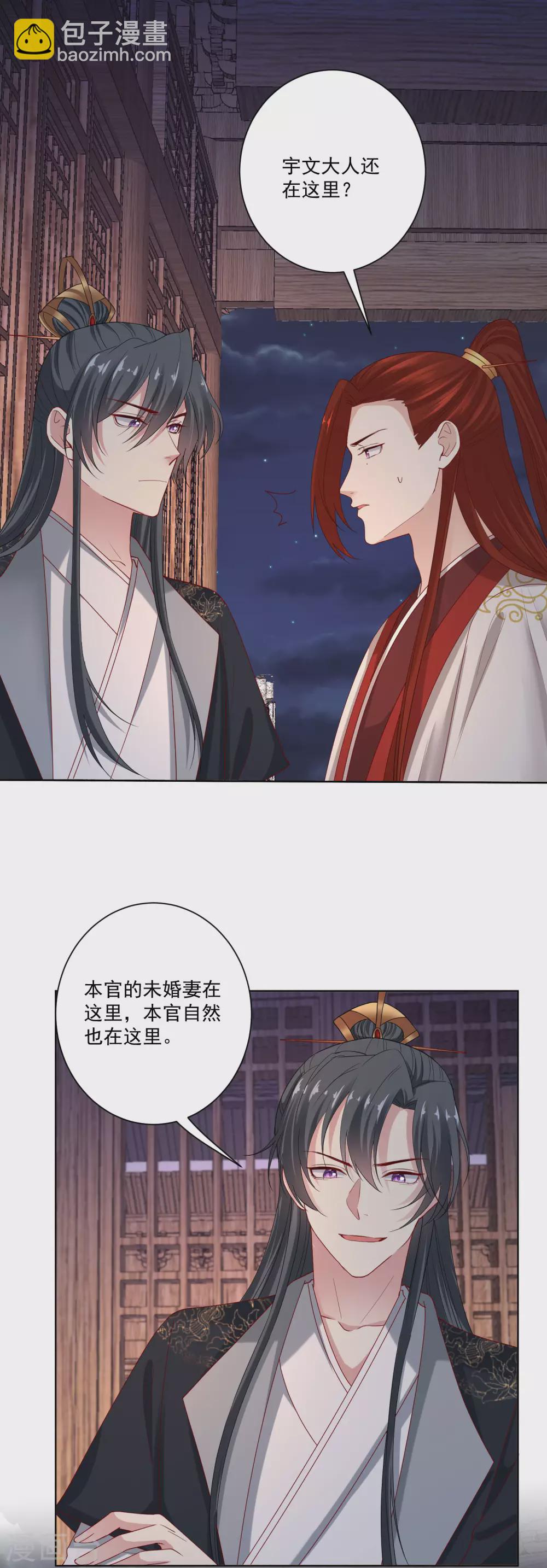 🍼毒医嫡女 第182话 好好疼我 第19页