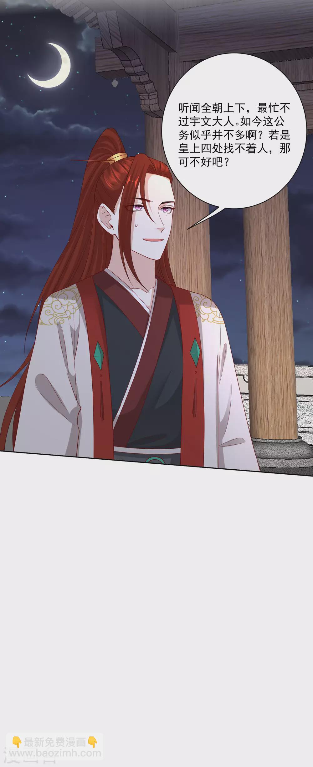 🍼毒医嫡女 第182话 好好疼我 第20页