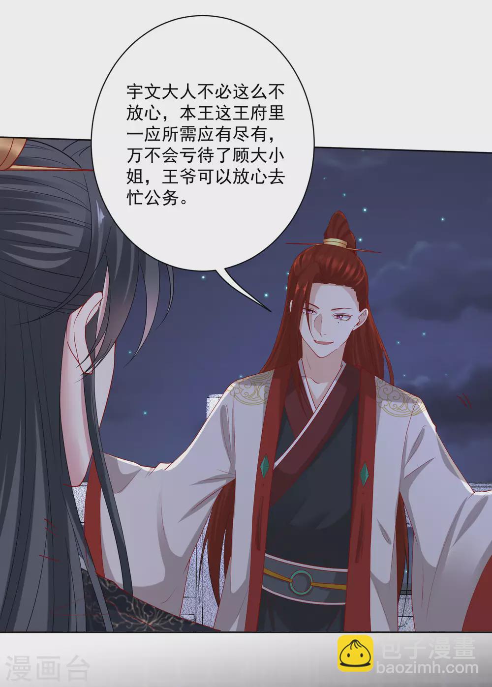 🍼毒医嫡女 第182话 好好疼我 第22页