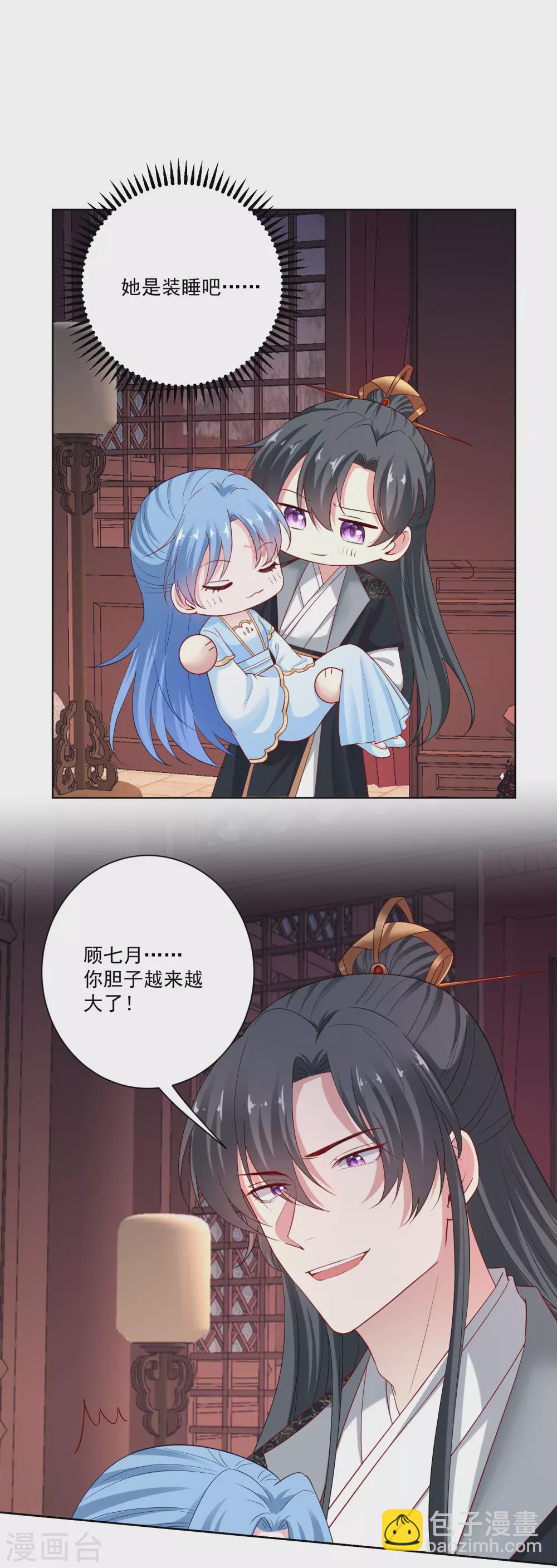 🍼毒医嫡女 第182话 好好疼我 第3页