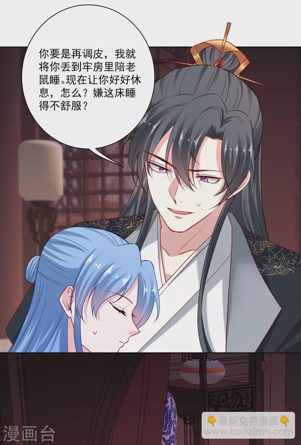 🍼毒医嫡女 第182话 好好疼我 第5页