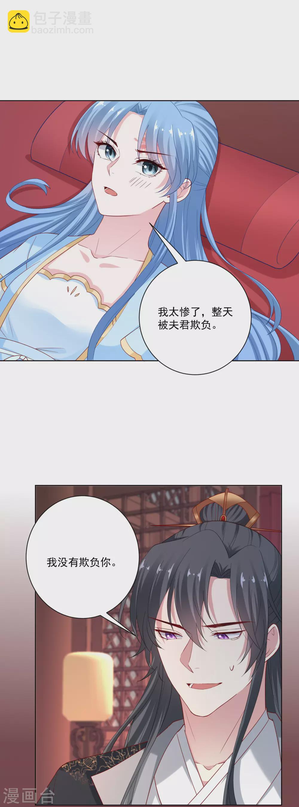 🍼毒医嫡女 第182话 好好疼我 第7页