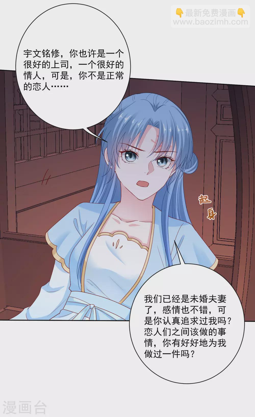🍼毒医嫡女 第182话 好好疼我 第9页
