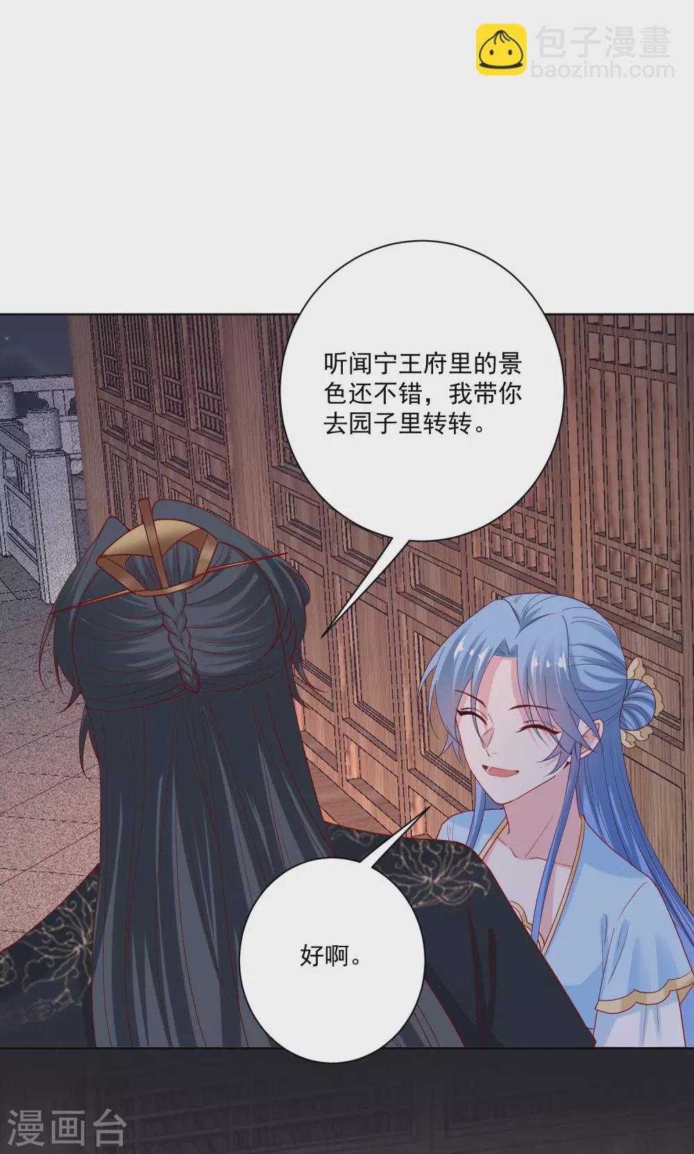 🍼毒医嫡女 第183话 男人的占有欲 第10页