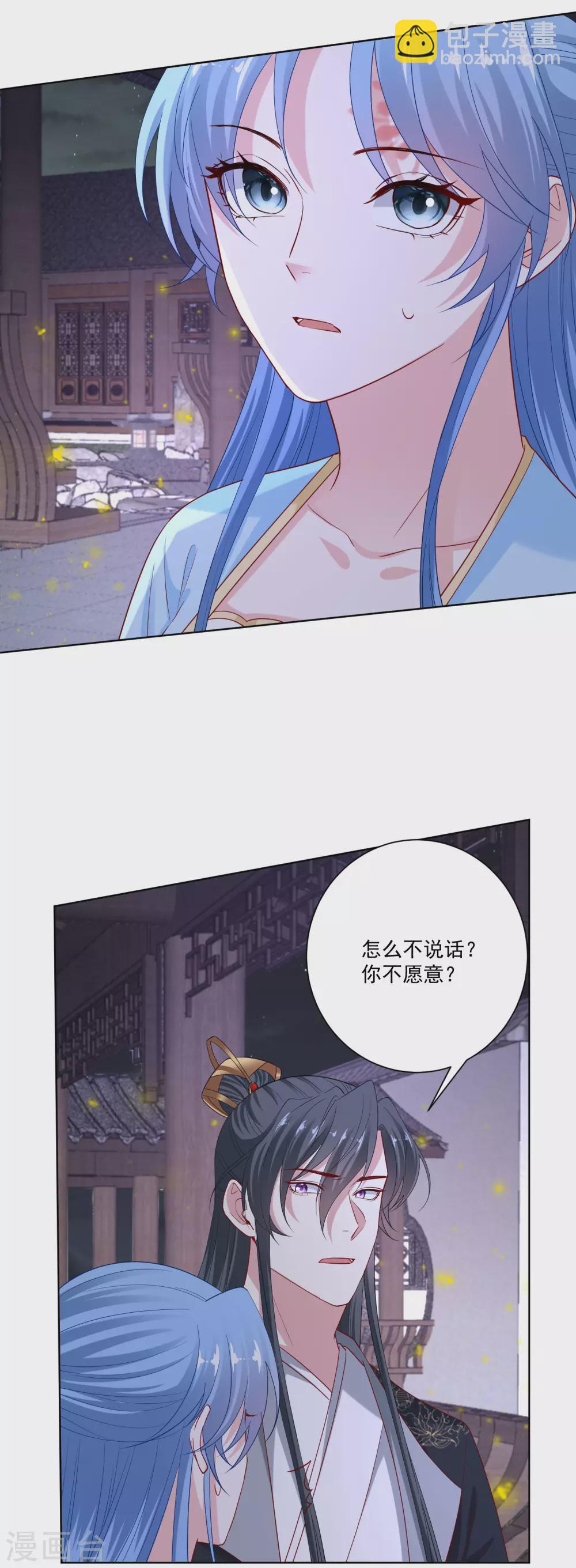 🍼毒医嫡女 第183话 男人的占有欲 第14页