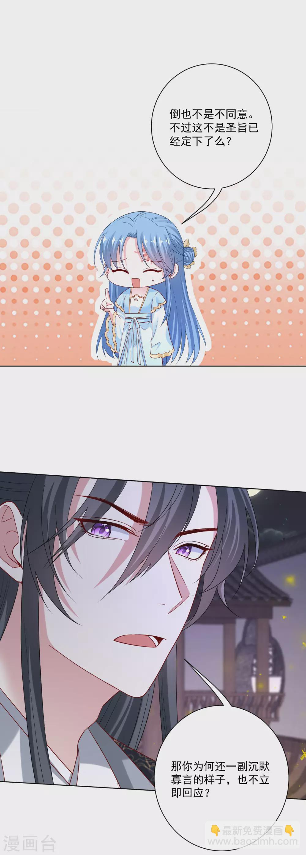 🍼毒医嫡女 第183话 男人的占有欲 第15页