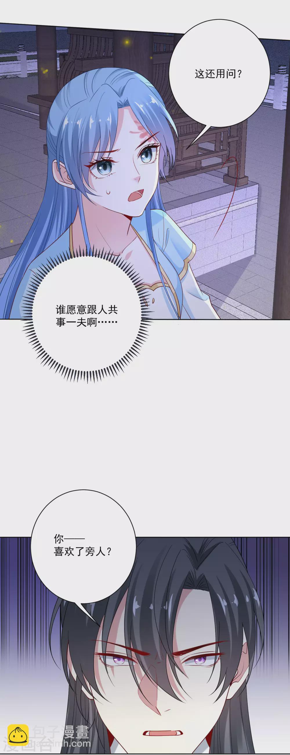 🍼毒医嫡女 第183话 男人的占有欲 第19页