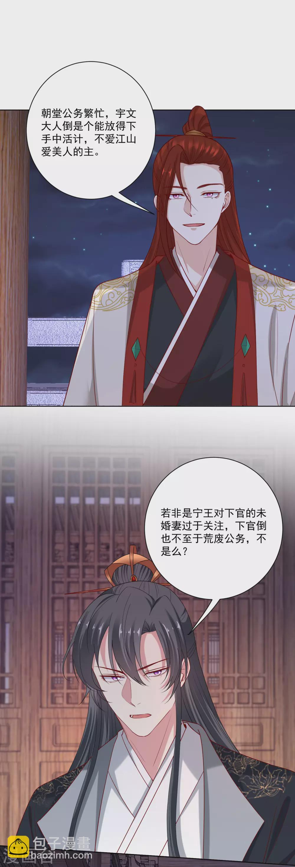 🍼毒医嫡女 第183话 男人的占有欲 第2页