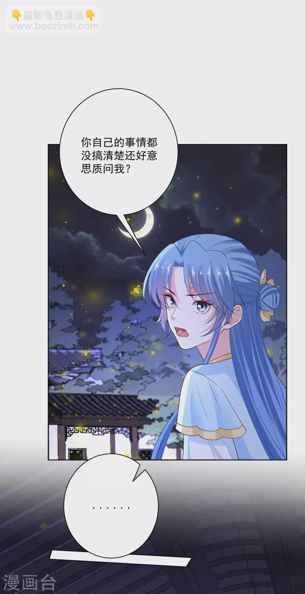🍼毒医嫡女 第183话 男人的占有欲 第20页