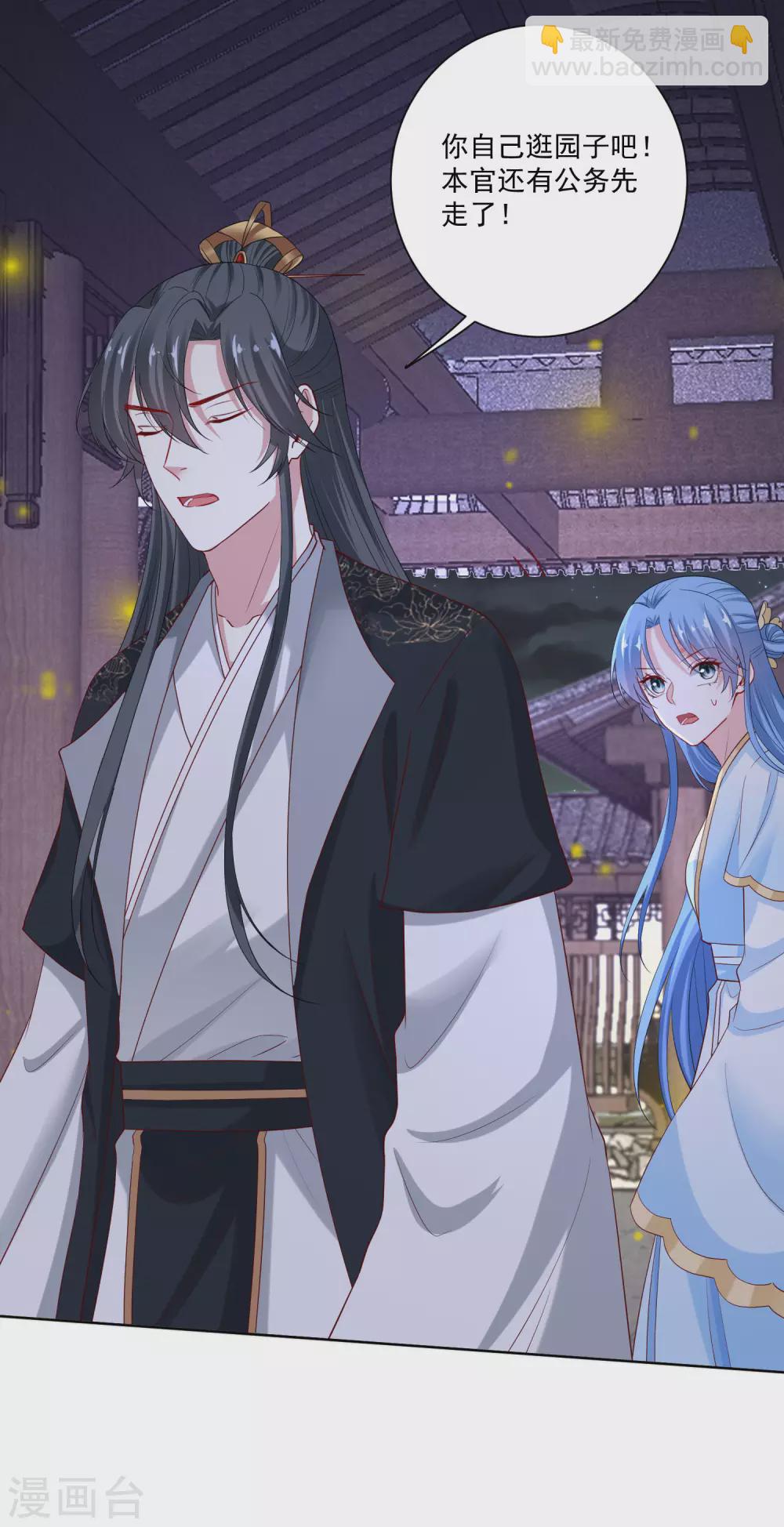 🍼毒医嫡女 第183话 男人的占有欲 第21页