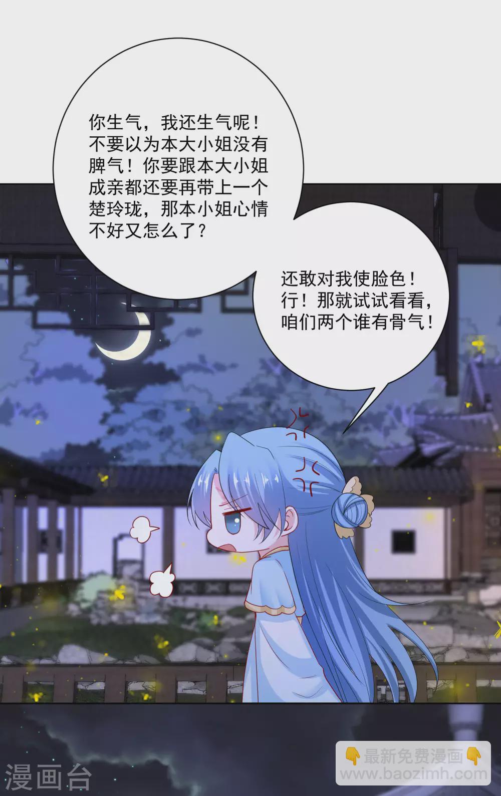 🍼毒医嫡女 第183话 男人的占有欲 第23页