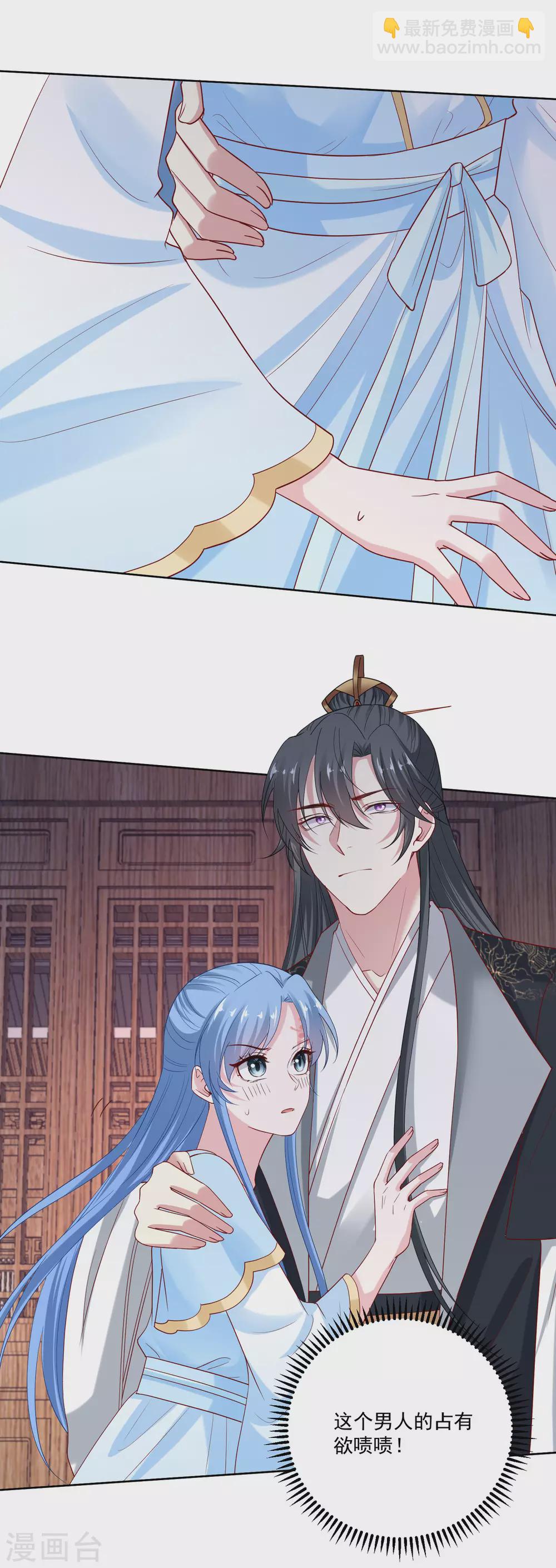 🍼毒医嫡女 第183话 男人的占有欲 第4页
