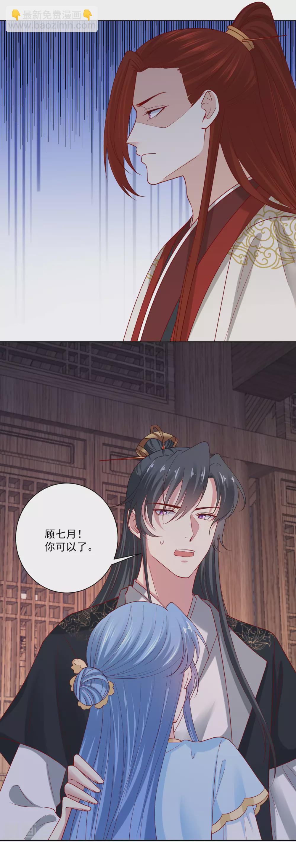 🍼毒医嫡女 第183话 男人的占有欲 第9页