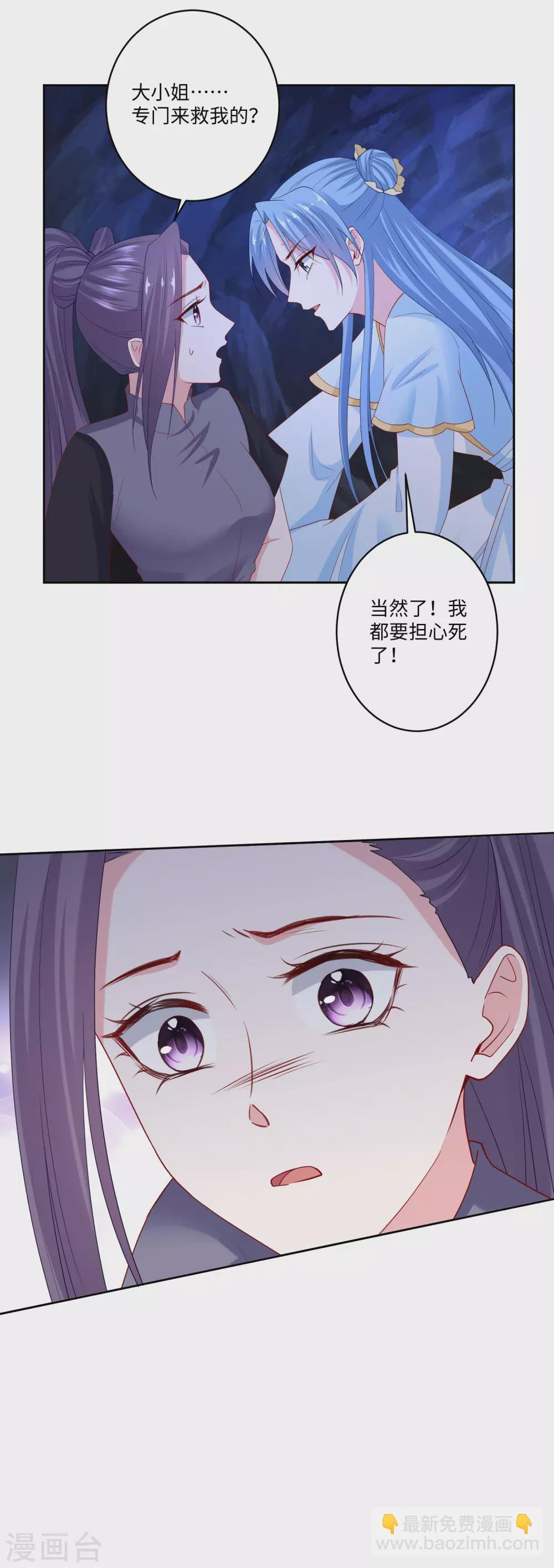 🍼毒医嫡女 第185话 秋后算账 第10页