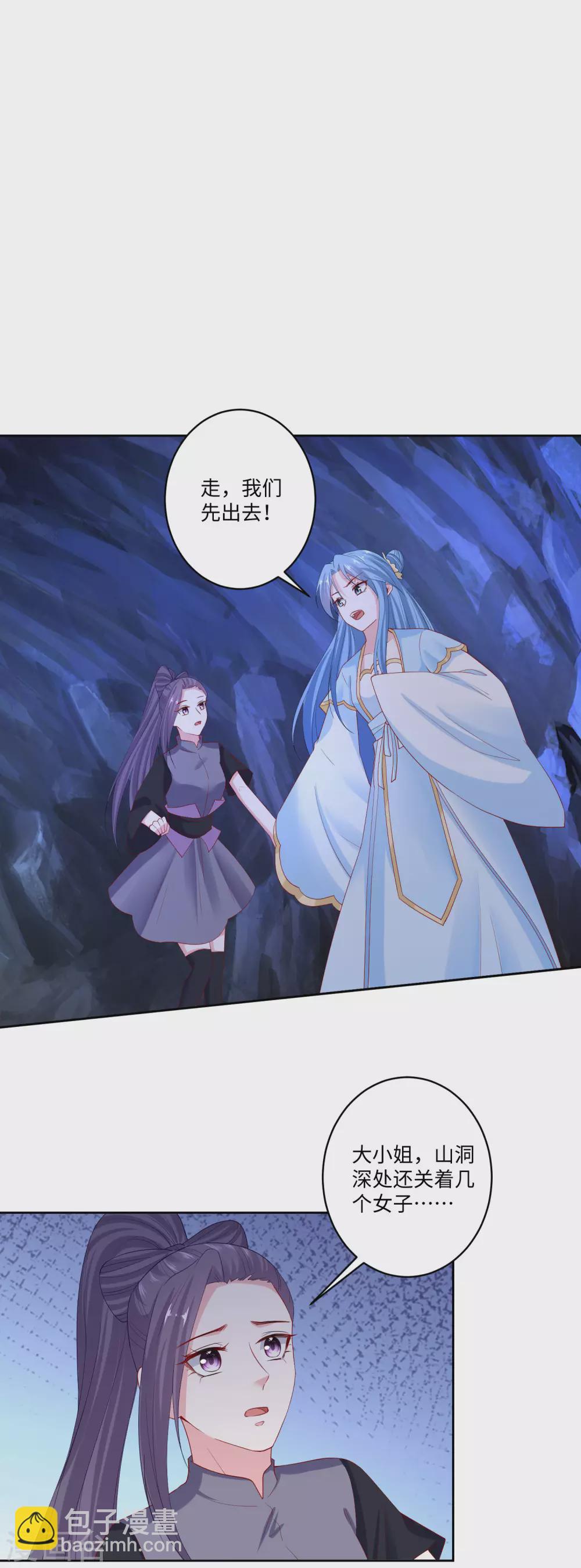 🍼毒医嫡女 第185话 秋后算账 第11页