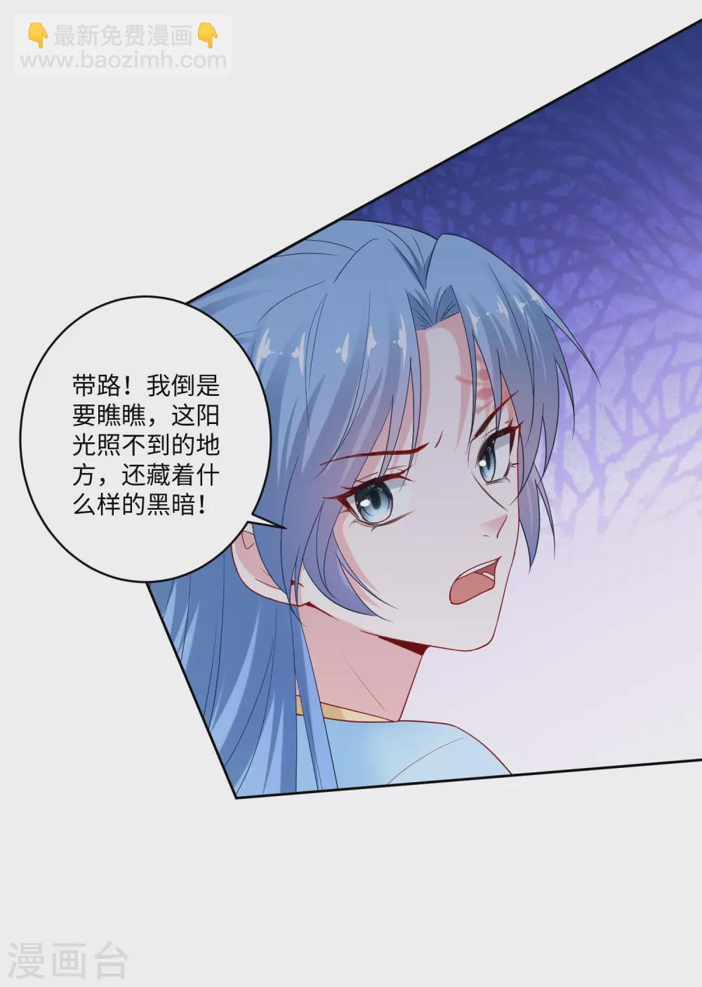 🍼毒医嫡女 第185话 秋后算账 第12页