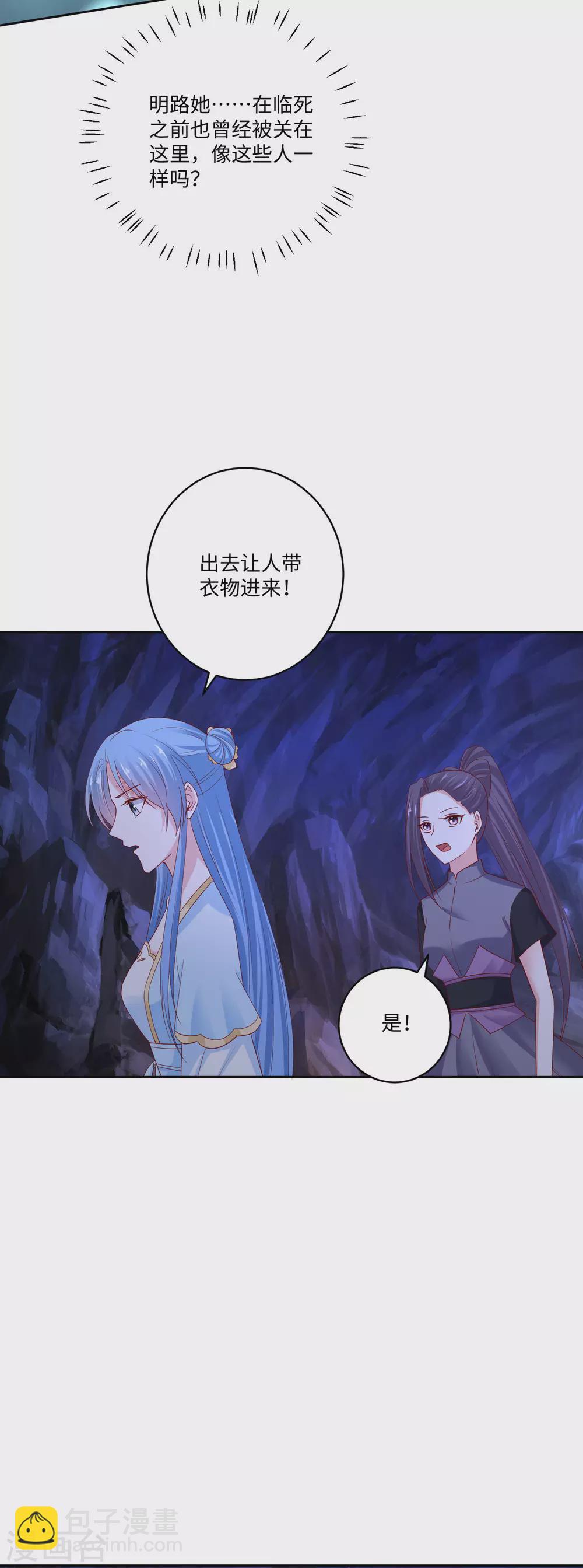🍼毒医嫡女 第185话 秋后算账 第15页