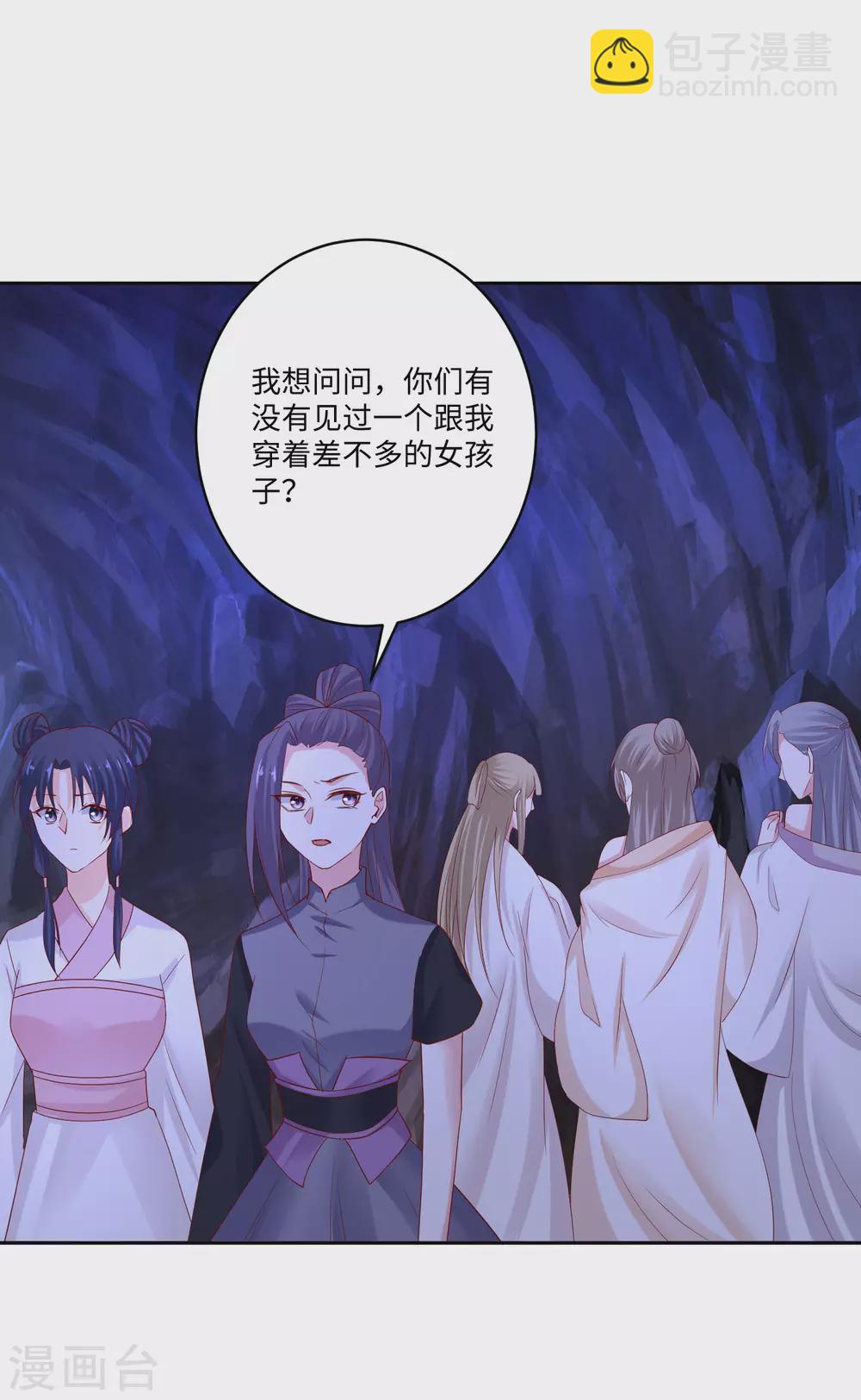 🍼毒医嫡女 第185话 秋后算账 第17页
